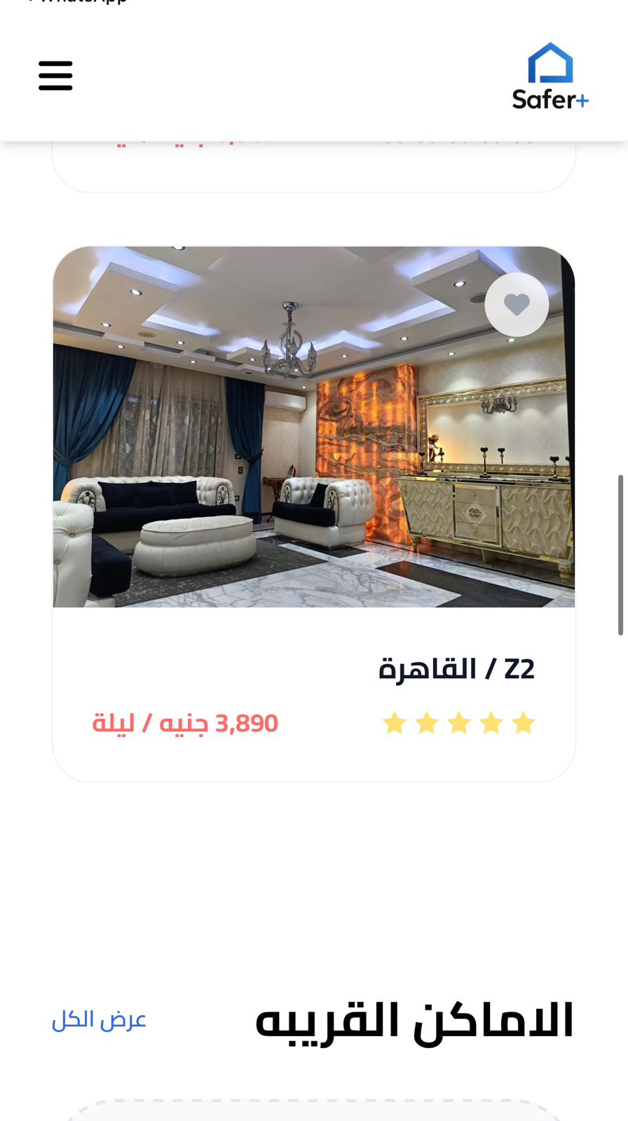 منصة سافر بلس لحجوزات السياحة — 6
