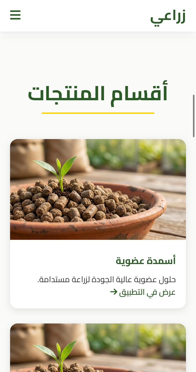 منصة زراعتي — 2