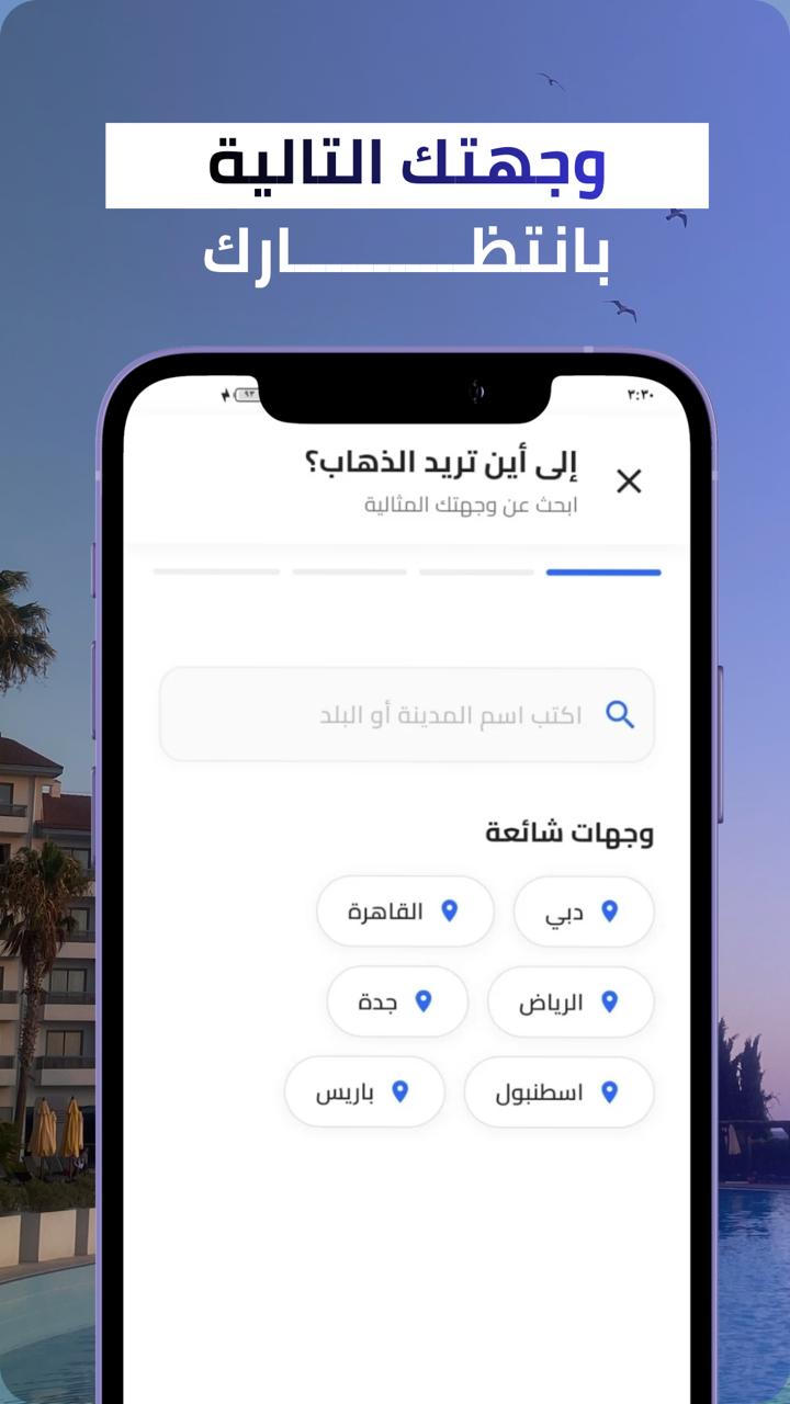 تطبيق سافر بلس — 1