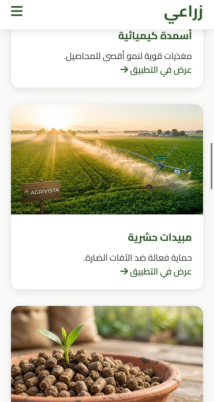 منصة زراعتي — 4