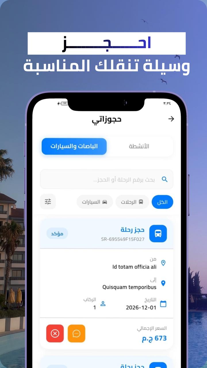 تطبيق سافر بلس — 7
