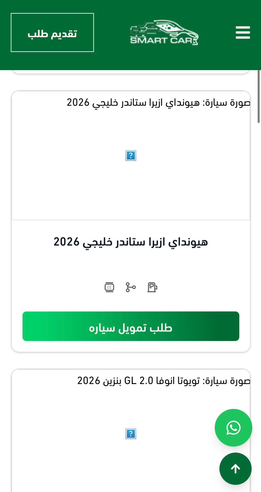 منصة سمارت كار بالسعودية — 2