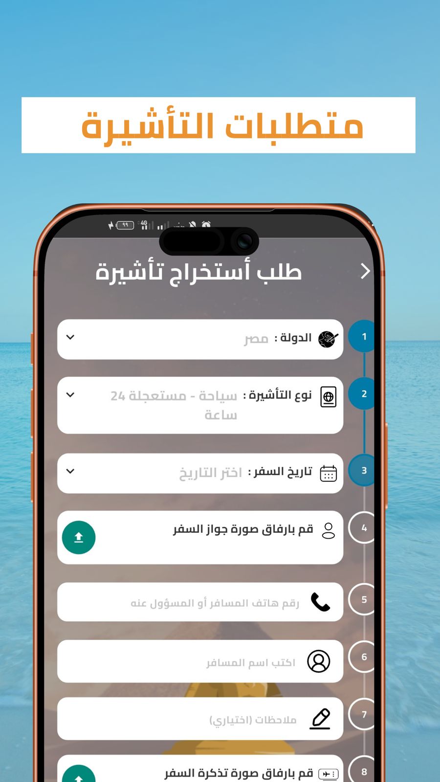 تطبيق فيزا في ثانية — 6