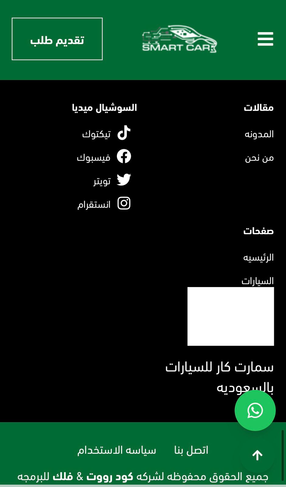 منصة سمارت كار بالسعودية — 12