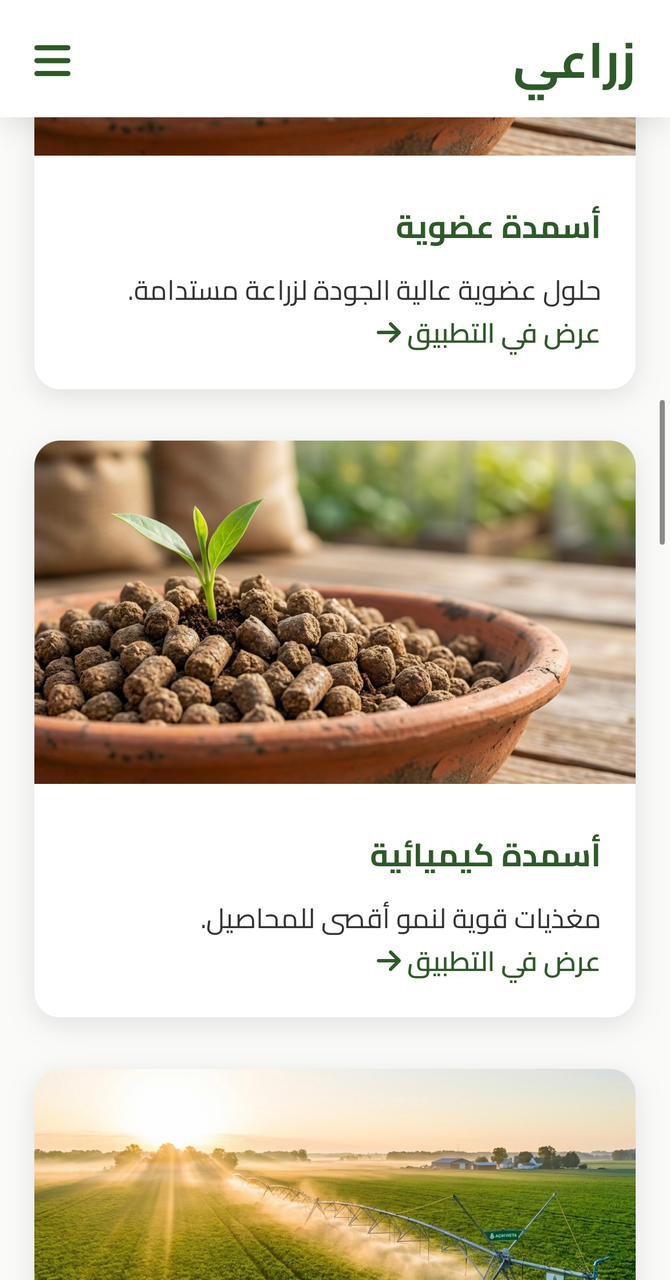 منصة زراعتي — 11