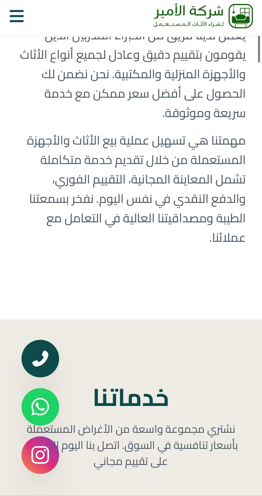 شركة الأمير — 2