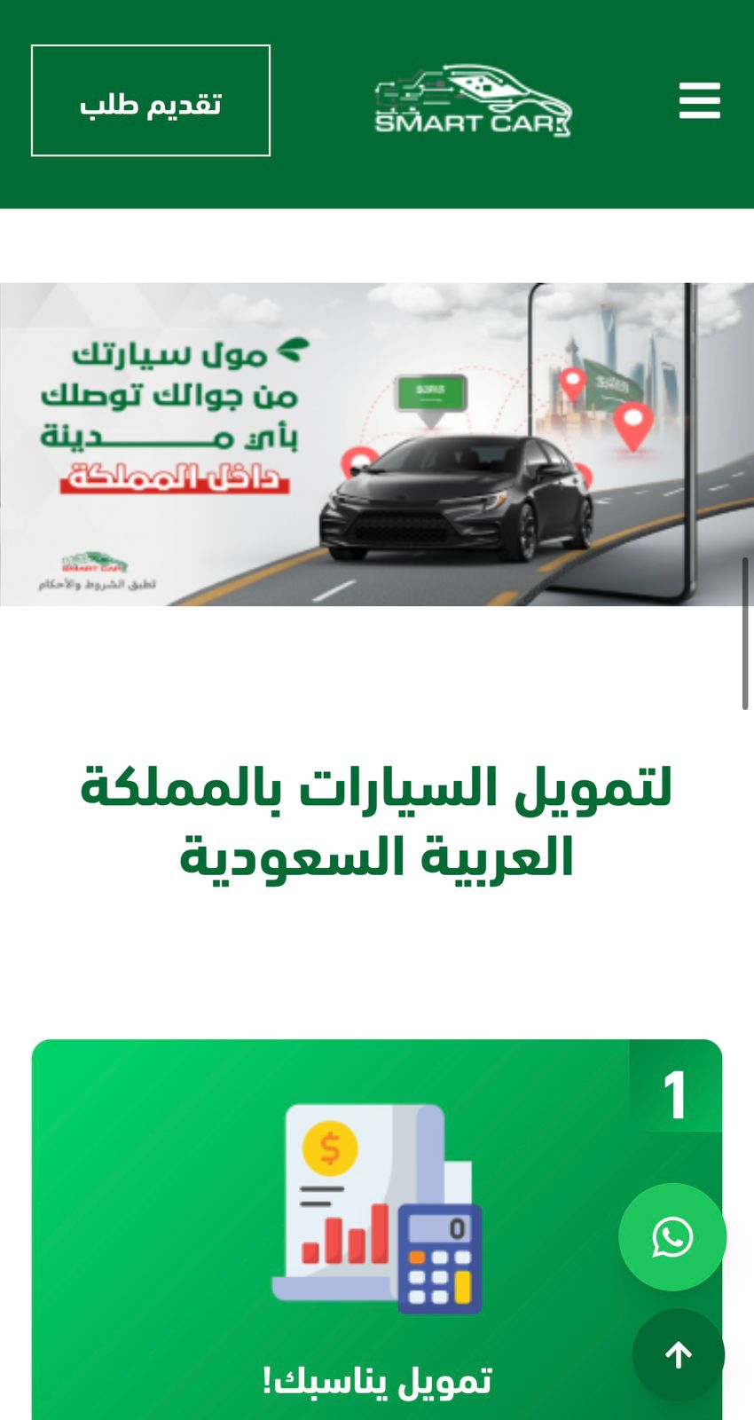 منصة سمارت كار بالسعودية — 6
