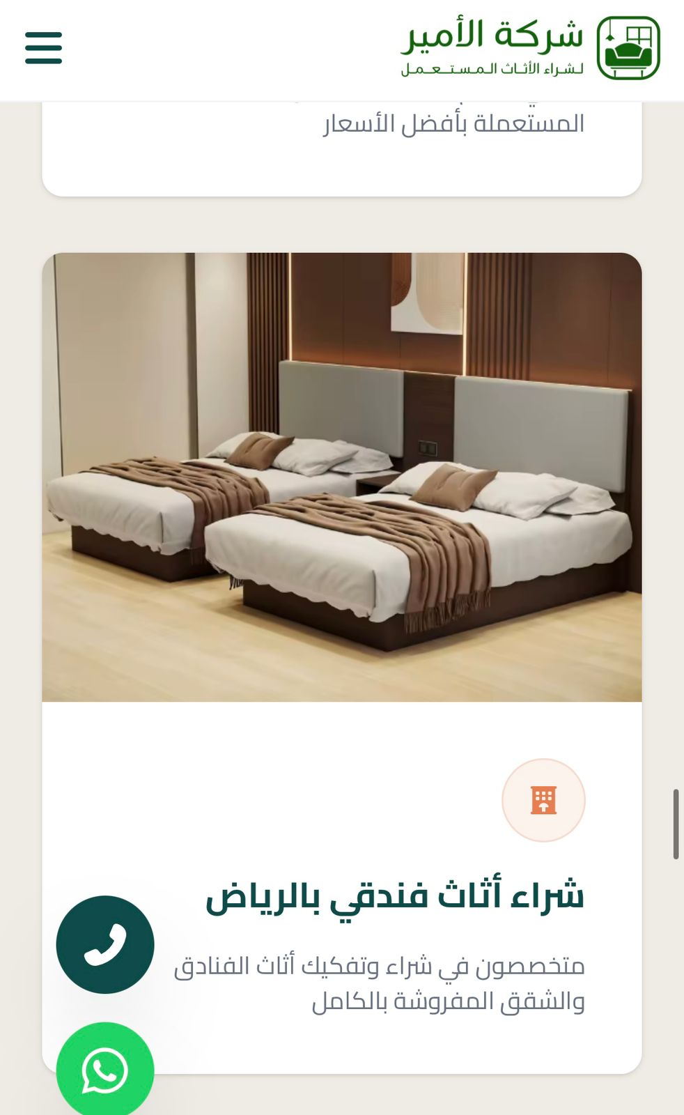 شركة الأمير — 16