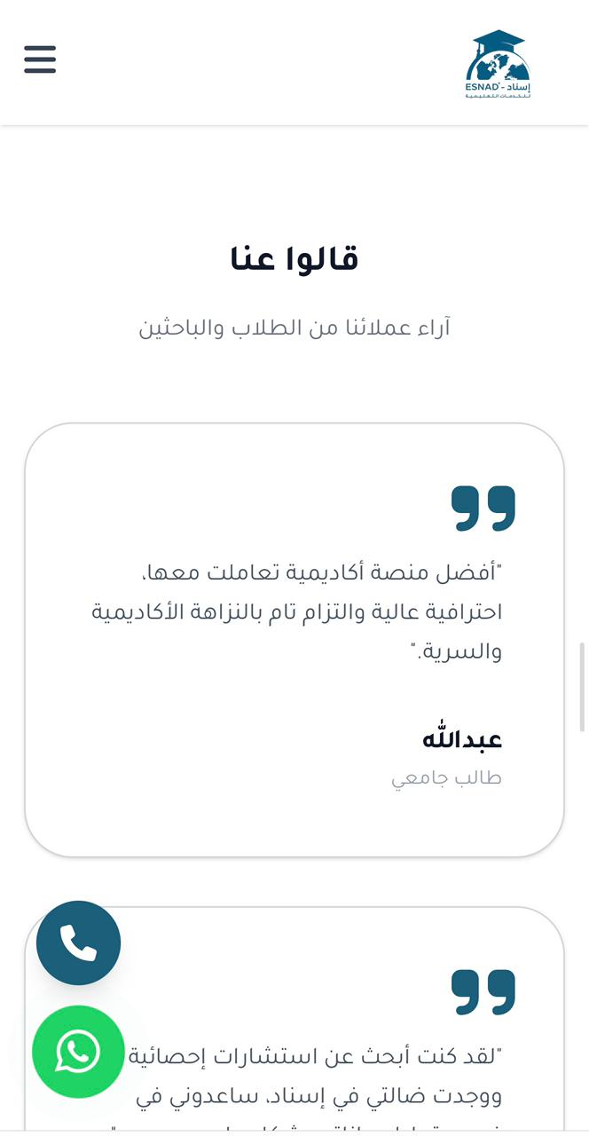 منصة إسناد — 8
