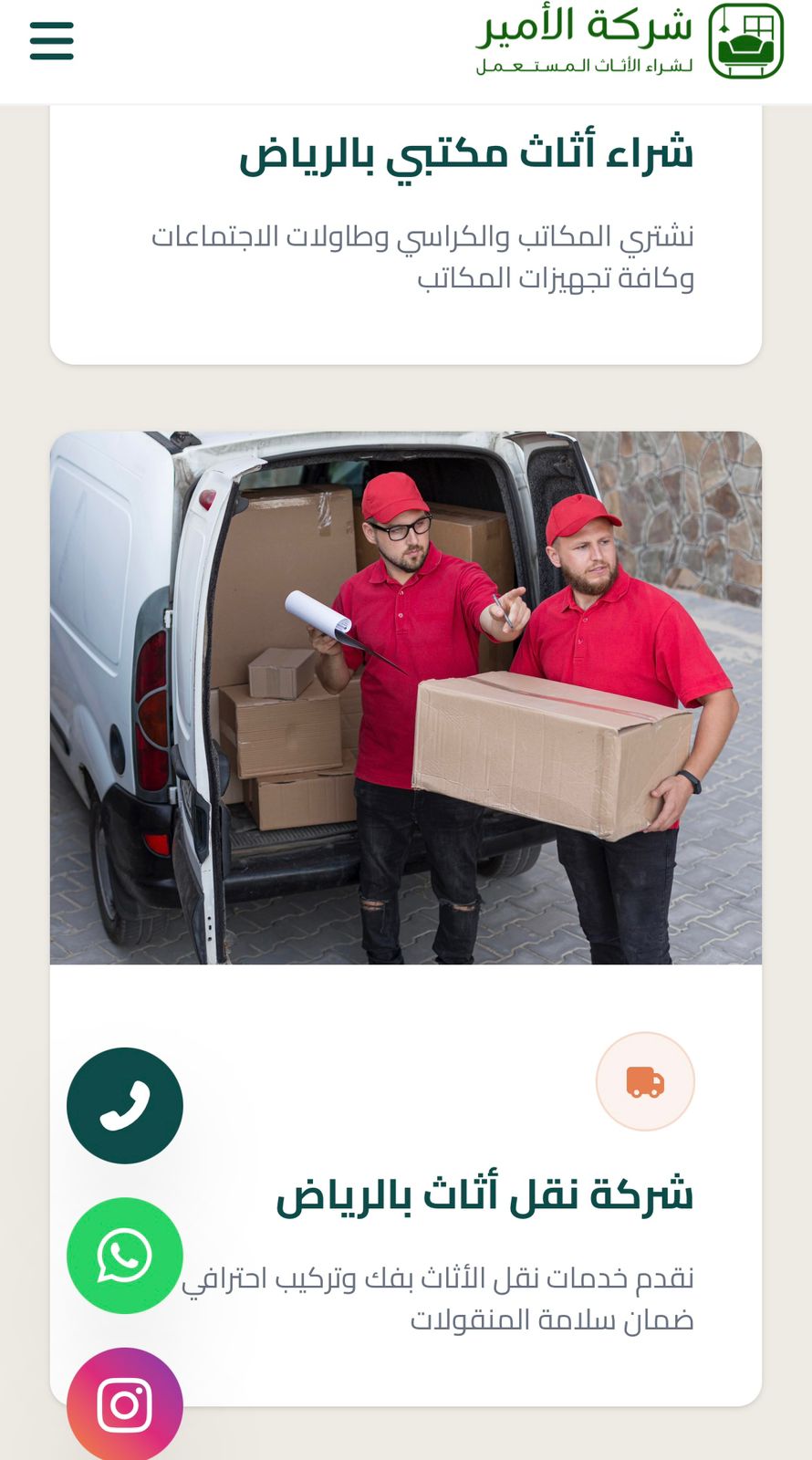 شركة الأمير — 18