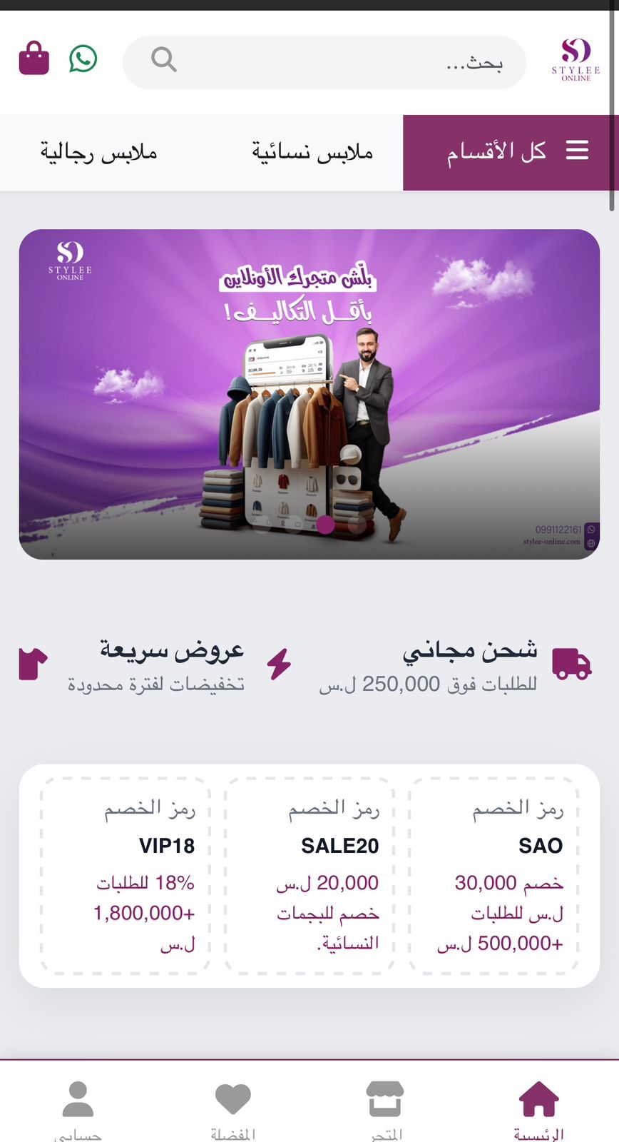 ستايلي أونلاين