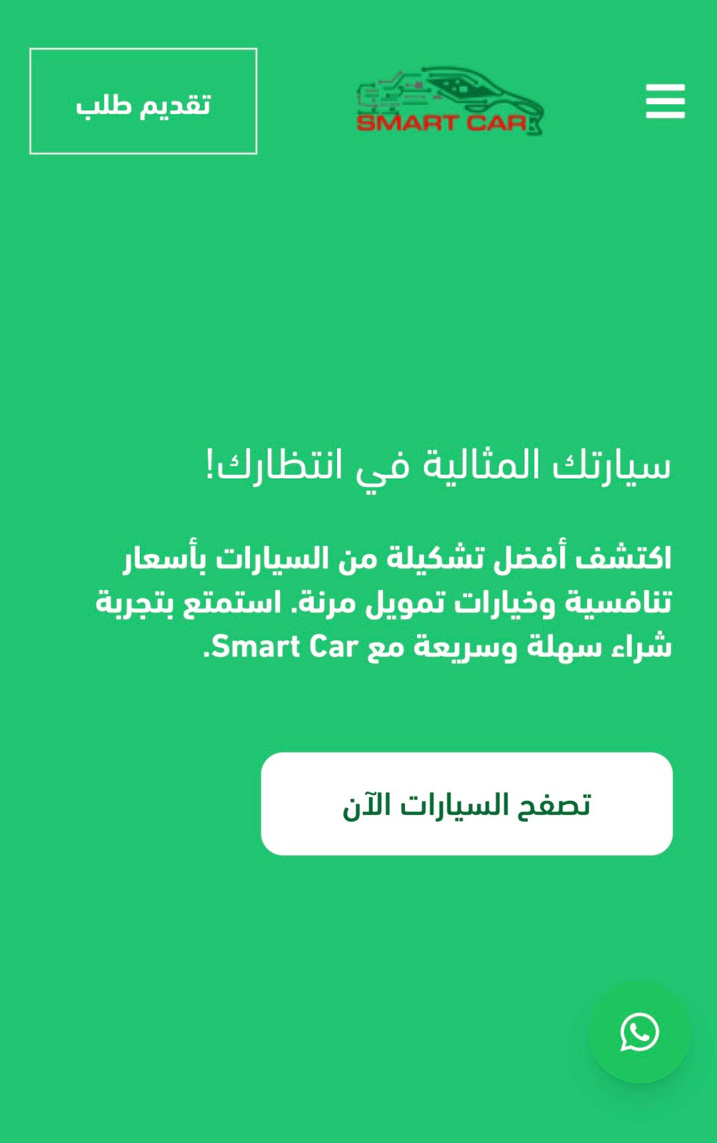 منصة سمارت كار بالسعودية