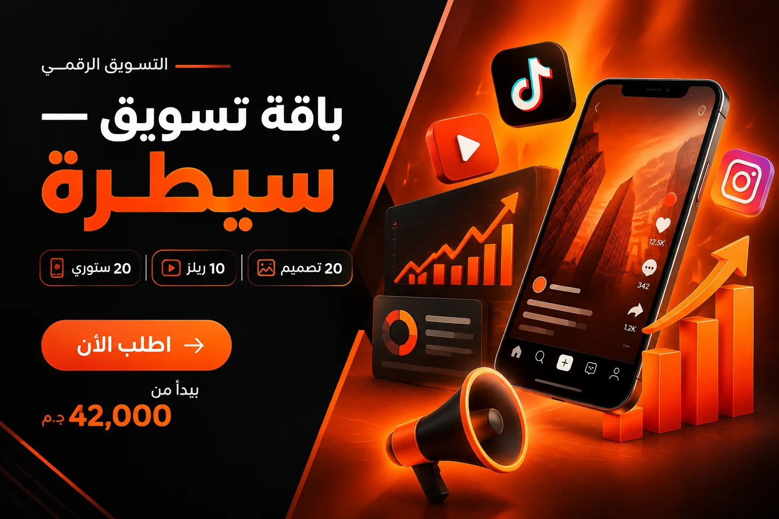 باقة تسويق — سيطرة
