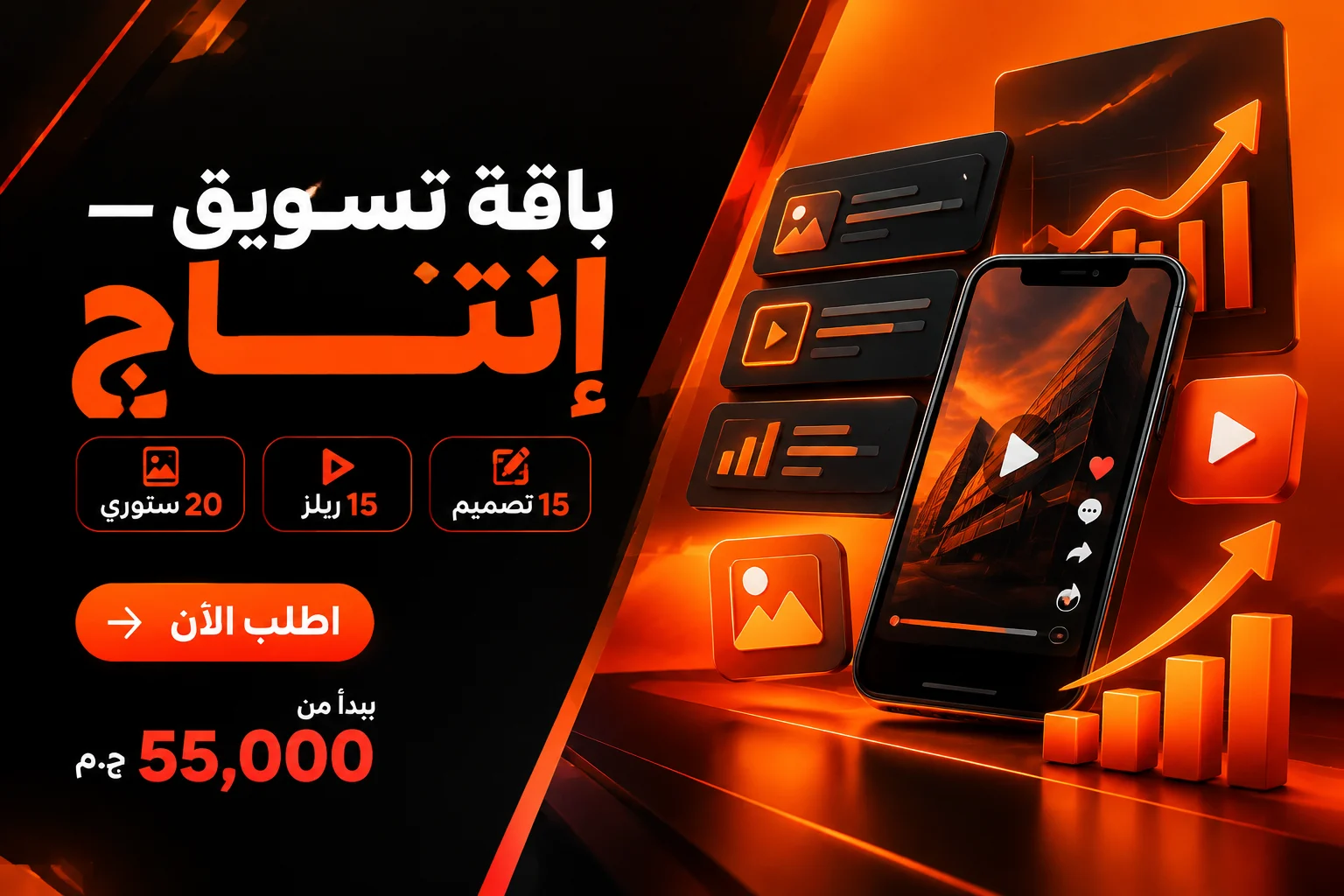 باقة تسويق — إنتاج