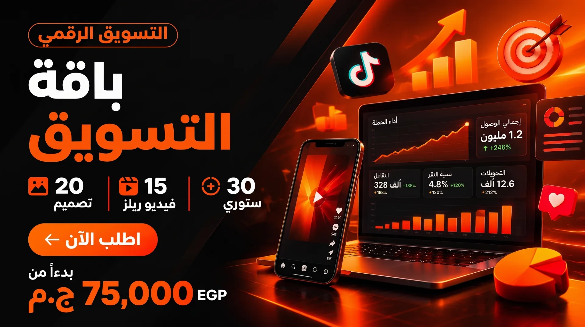 باقة تسويق — شراكة