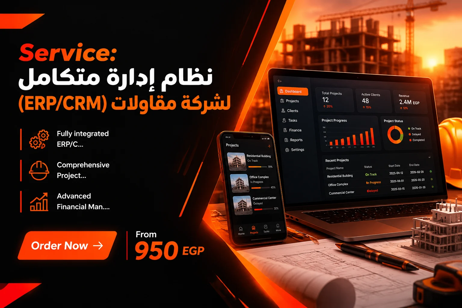 Service: نظام إدارة متكامل لشركة مقاولات (ERP/CRM)